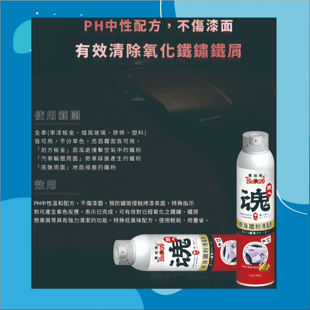 【兔崽子♥】黑珍珠-職人魂-車身鐵粉清潔劑-甜梨玫瑰-180ML-細節圖3