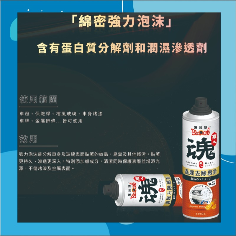 【兔崽子♥】黑珍珠-職人魂-蟲屍去除慕斯-浸泡柑橘-220ML-細節圖3