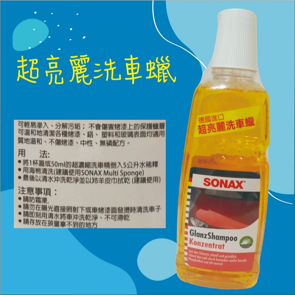 【兔崽子♥】SONAX舒亮-超亮麗洗車蠟-1000ML-細節圖2