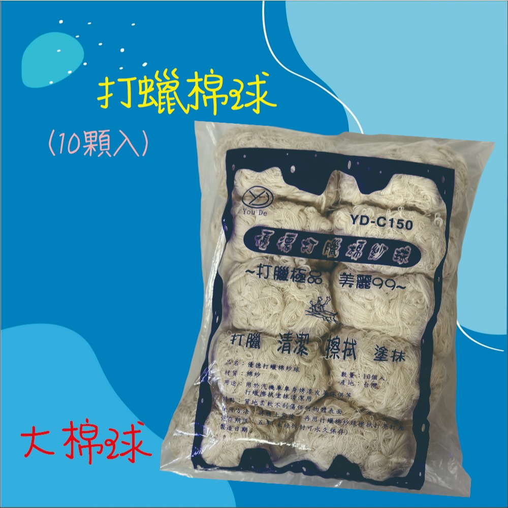 【兔崽子♥】優德-打蠟棉球(10顆入)-細節圖2