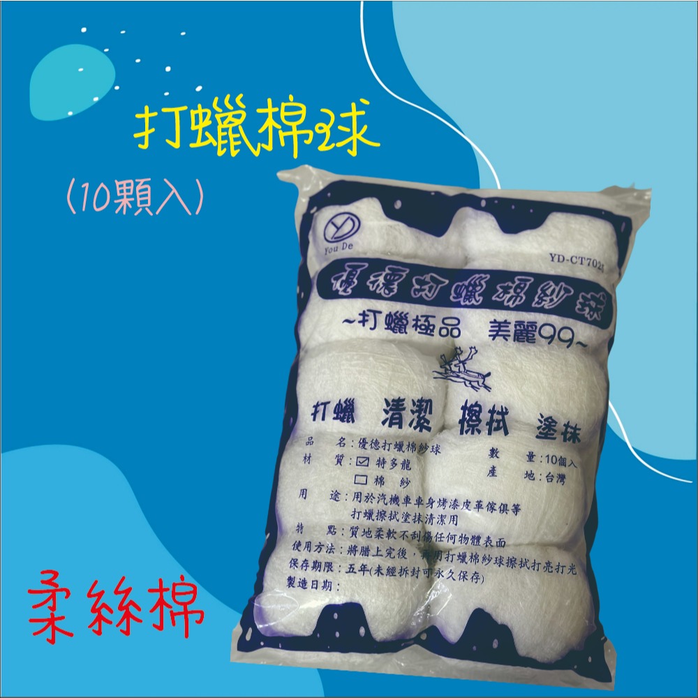 【兔崽子♥】優德-打蠟棉球(10顆入)-細節圖3