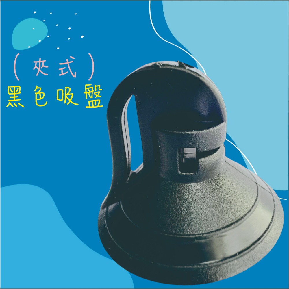 【兔崽子♥】汽車 吸盤 透明吸盤 黑色吸盤 夾式吸盤 拉環-細節圖5