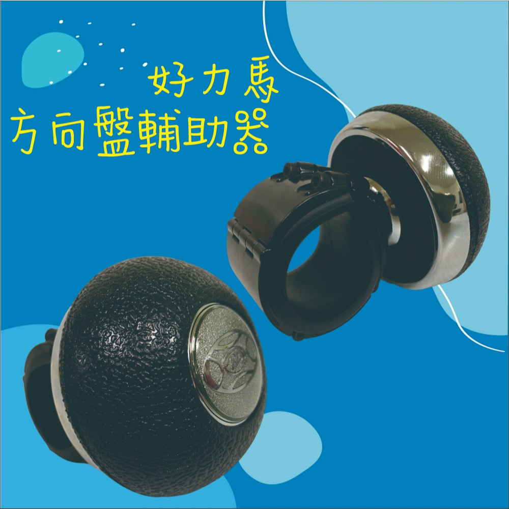 【兔崽子♥】好力馬-方向盤輔助器-細節圖2