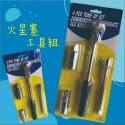 【兔崽子♥】火星塞工具組-規格圖3