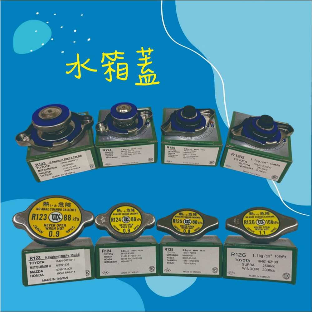 【兔崽子♥】水箱蓋 R123 R124 R125 R126-細節圖2
