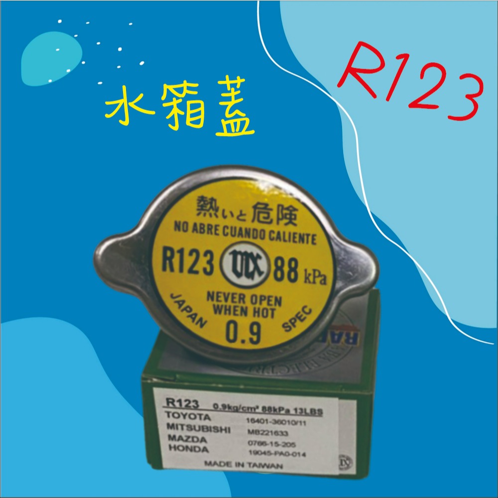 【兔崽子♥】水箱蓋 R123 R124 R125 R126-細節圖3