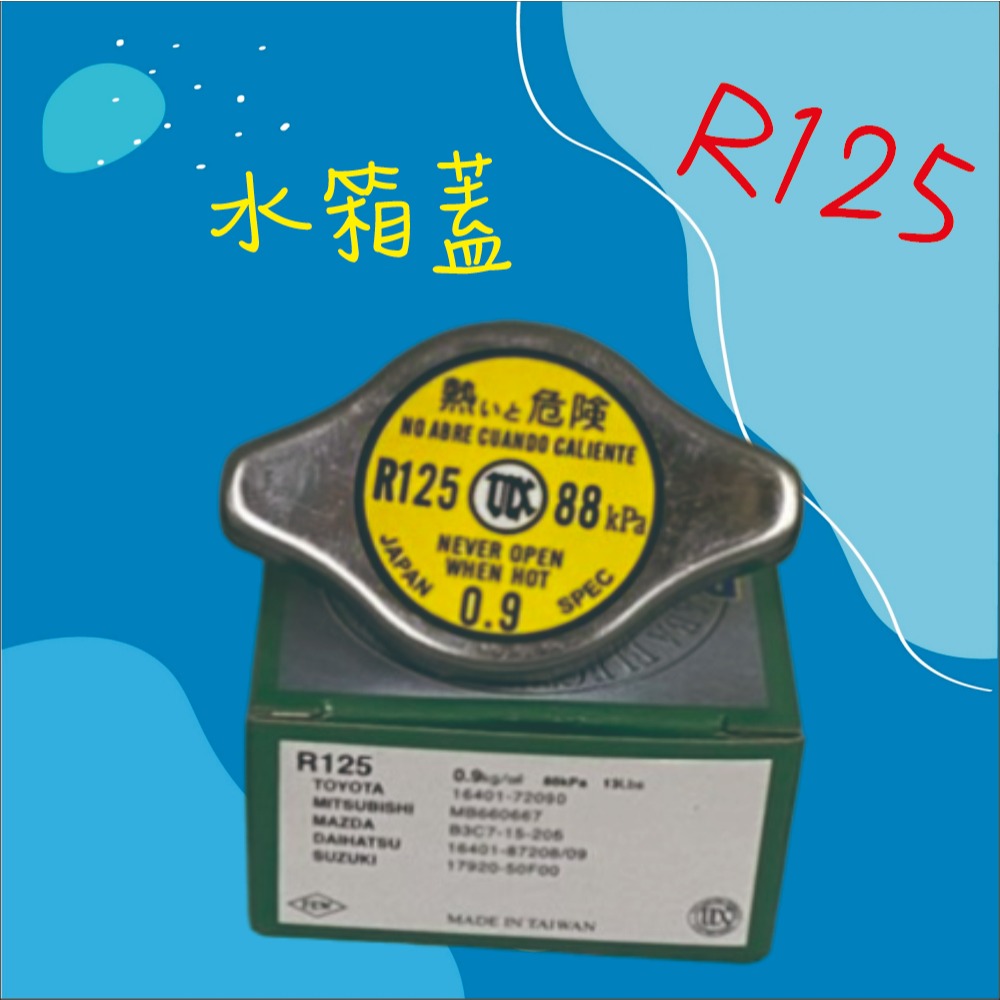 【兔崽子♥】水箱蓋 R123 R124 R125 R126-細節圖5