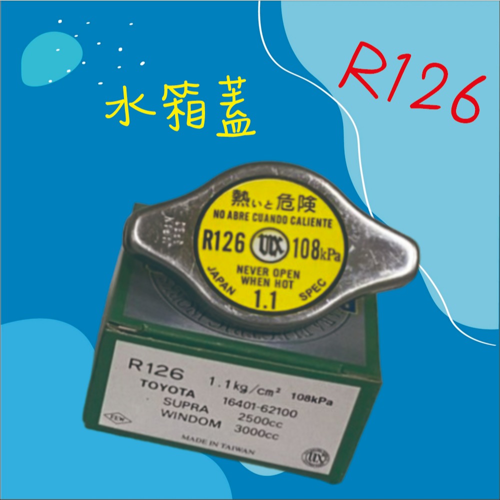 【兔崽子♥】水箱蓋 R123 R124 R125 R126-細節圖6