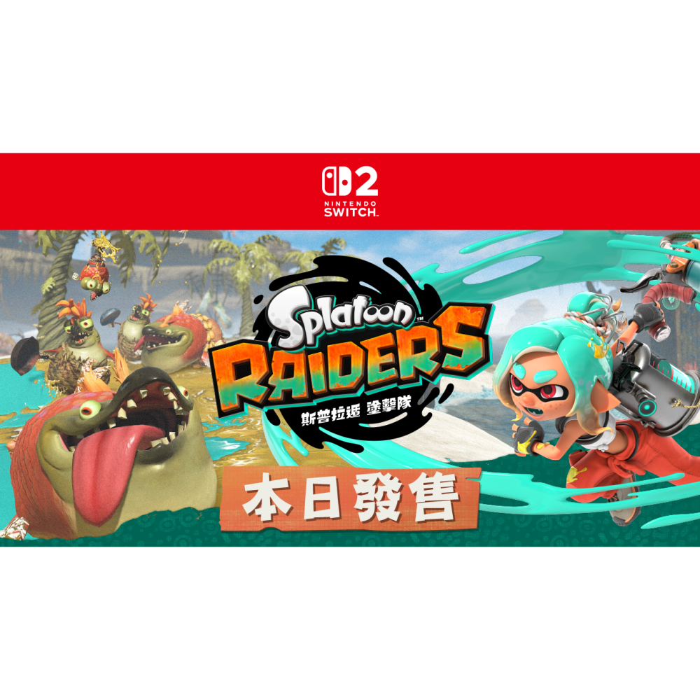Nintendo Switch 2 Splatoon Raiders 斯普拉遁 塗擊隊 中文版 全新-細節圖2