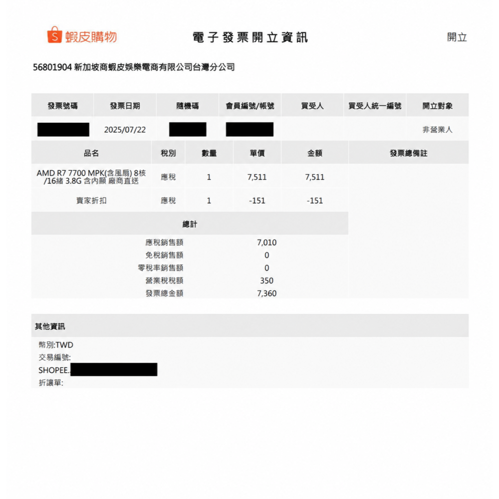 AMD Ryzen 7 7700 MPK 8核心16緒 AM5 處理器 二手已使用-細節圖3