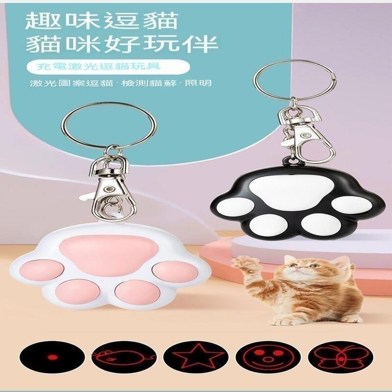 肉球 貓掌 貓爪造型 多種圖案 五種燈光 逗貓 逗狗用 可愛鑰匙圈 照明 貓咪 狗狗 寵物 玩具 生活用品-細節圖2