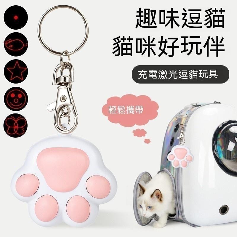 肉球 貓掌 貓爪造型 多種圖案 五種燈光 逗貓 逗狗用 可愛鑰匙圈 照明 貓咪 狗狗 寵物 玩具 生活用品-細節圖3