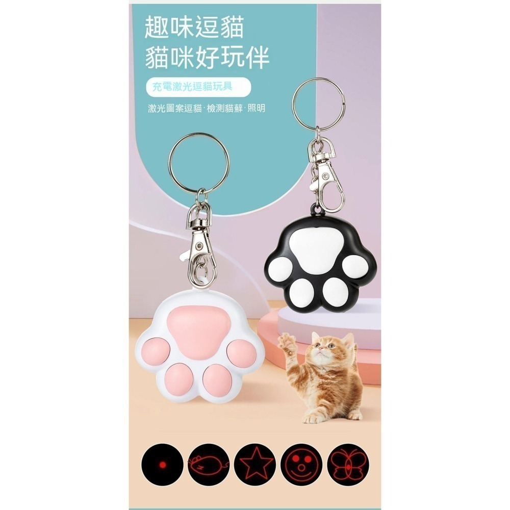 肉球 貓掌 貓爪造型 多種圖案 五種燈光 逗貓 逗狗用 可愛鑰匙圈 照明 貓咪 狗狗 寵物 玩具 生活用品-細節圖9