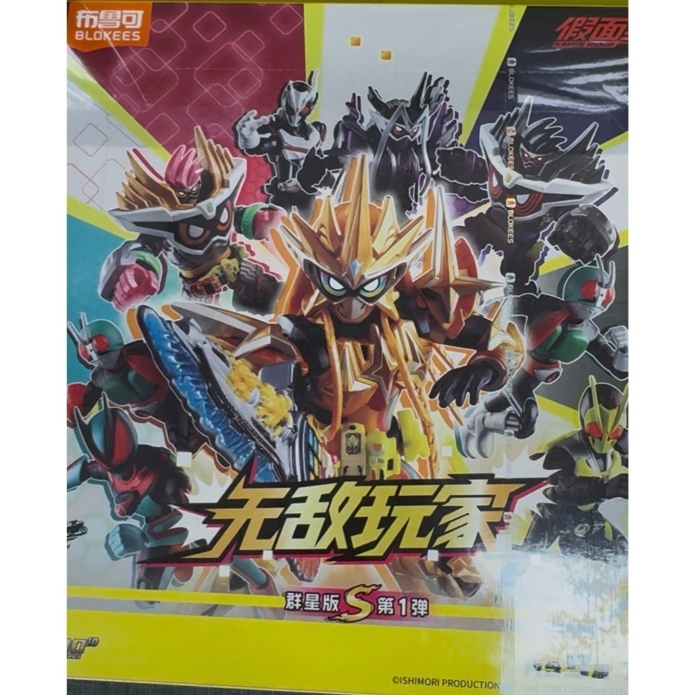 布魯可 假面騎士 群星版S 端盒 九個 全新未拆  確定版 拆賣中 現貨-規格圖1