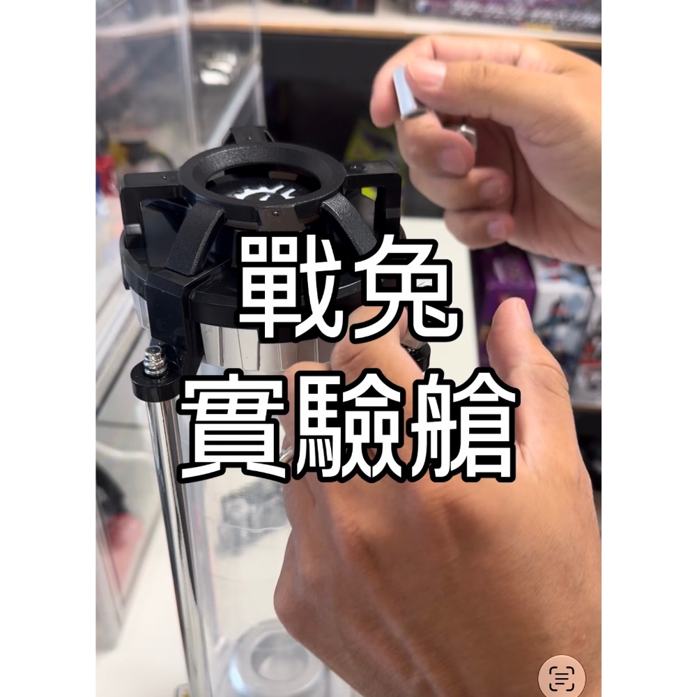 戰兔實驗艙 有燈光 可充電