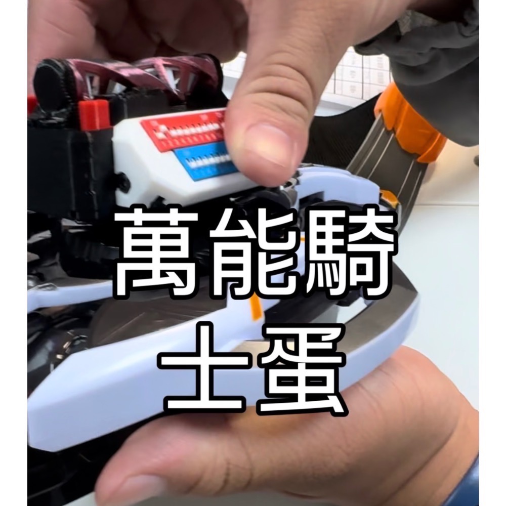 假面騎士麥斯萬能騎士蛋
