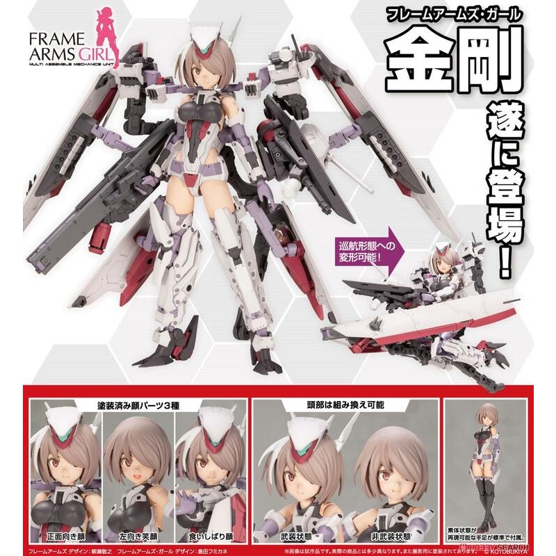 壽屋 模型 Frame Arms Girl 機甲少女 金剛 一般版-細節圖2