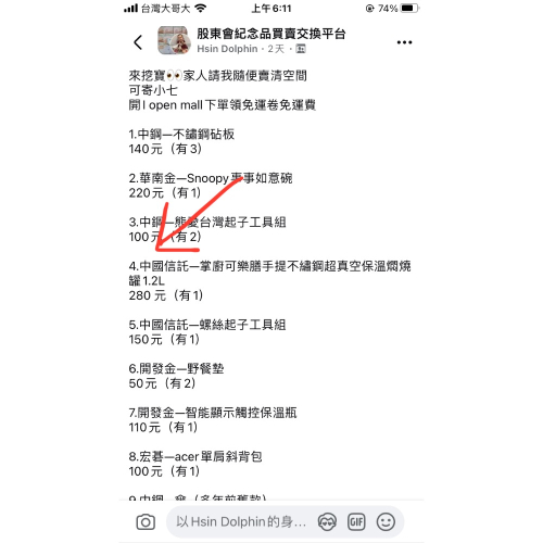 4.中國信託—掌廚可樂膳手提不繡鋼超真空保溫燜燒罐1.2L 280 元（有1）