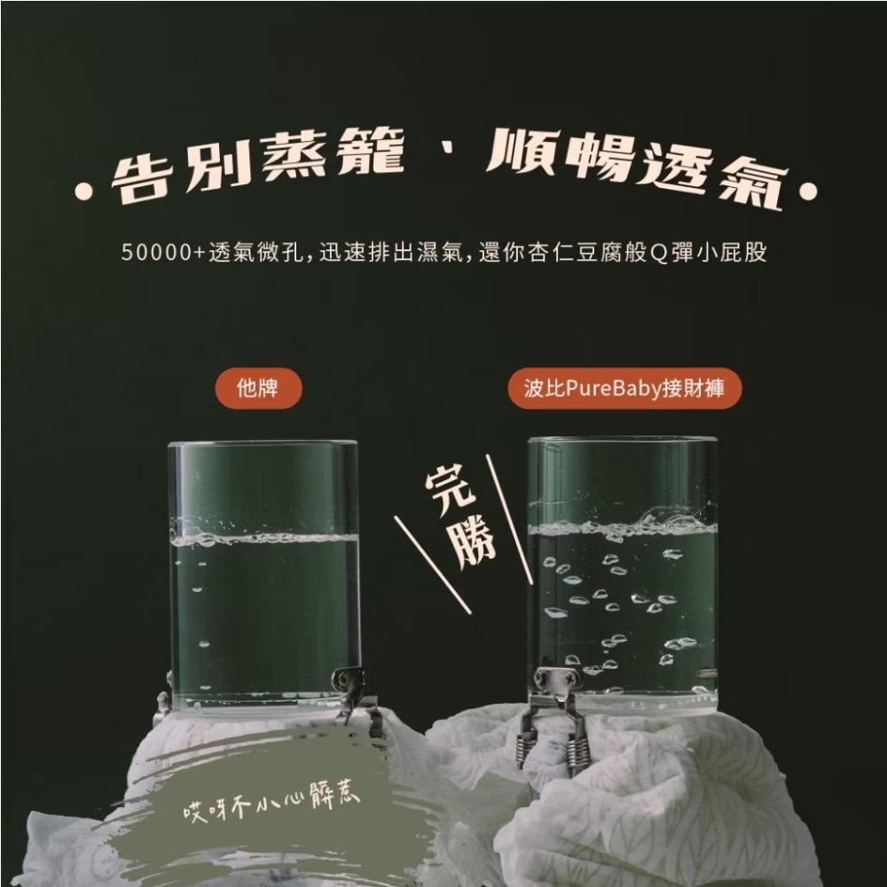 【波比 PureBaby】接財褲 植萃抑菌 (黏貼型/拉拉褲)-非現貨，可等再下單-細節圖3