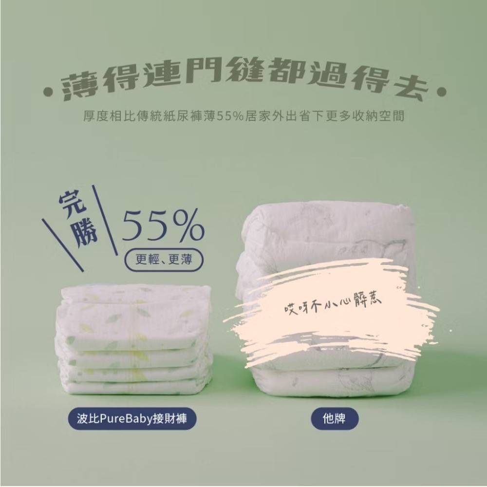 【波比 PureBaby】接財褲 植萃抑菌 (黏貼型/拉拉褲)-非現貨，可等再下單-細節圖4