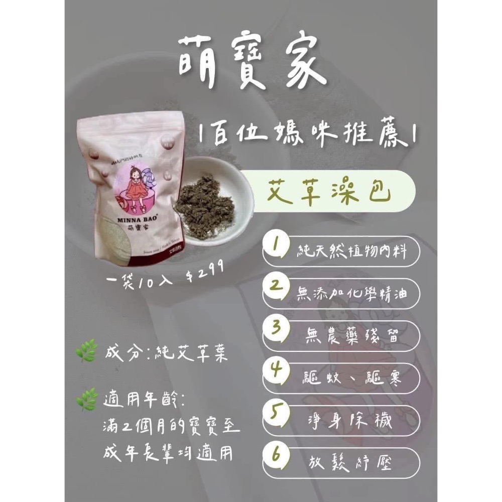萌寶家艾草包-合格代理販售（現貨）-細節圖3