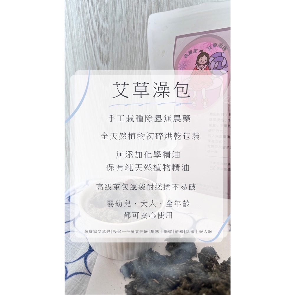 萌寶家艾草包-合格代理販售（現貨）-細節圖4
