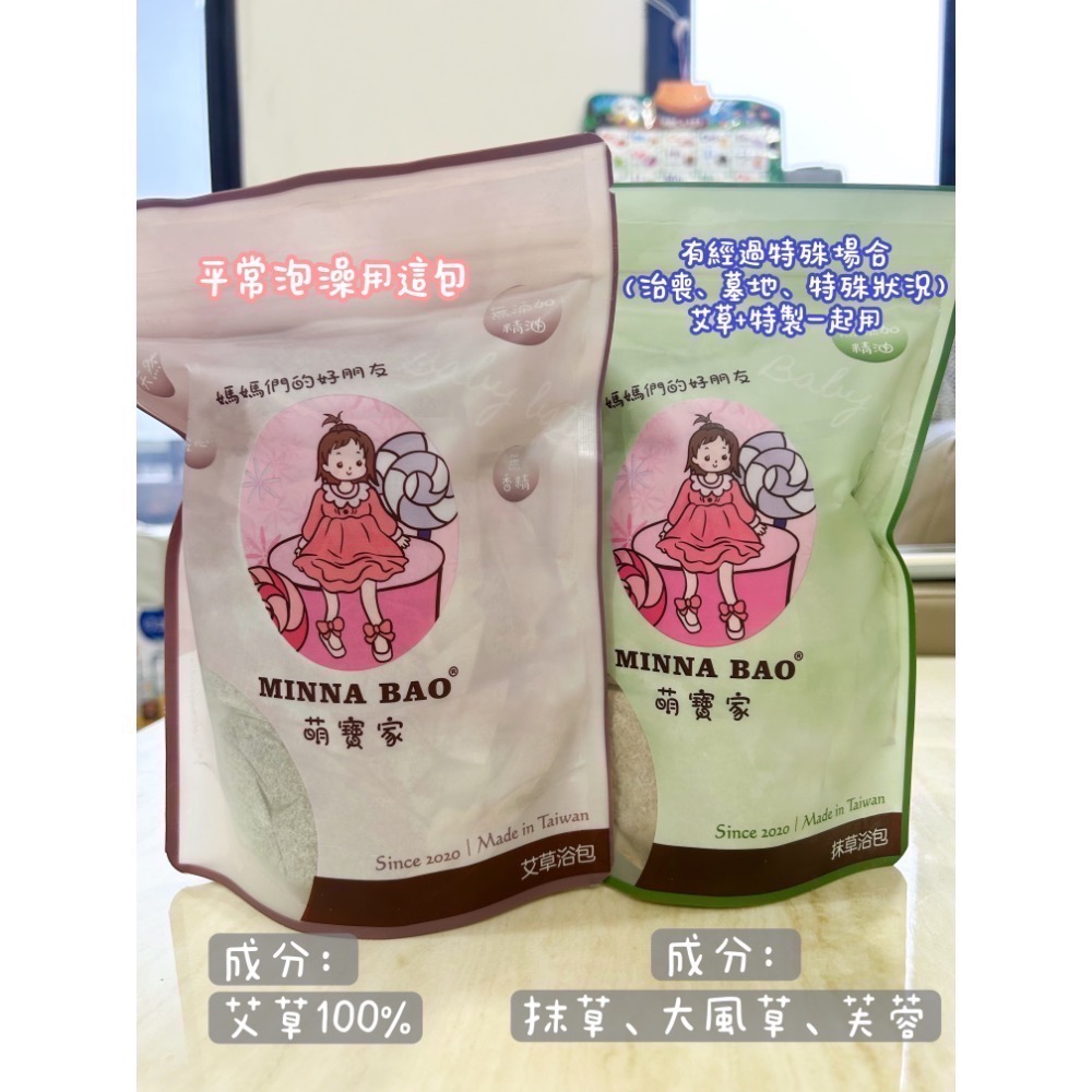 萌寶家艾草包-合格代理販售（現貨）-細節圖7