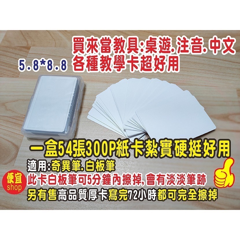 空白教具閃卡5.8*8.8大盒裝10盒540張-細節圖2