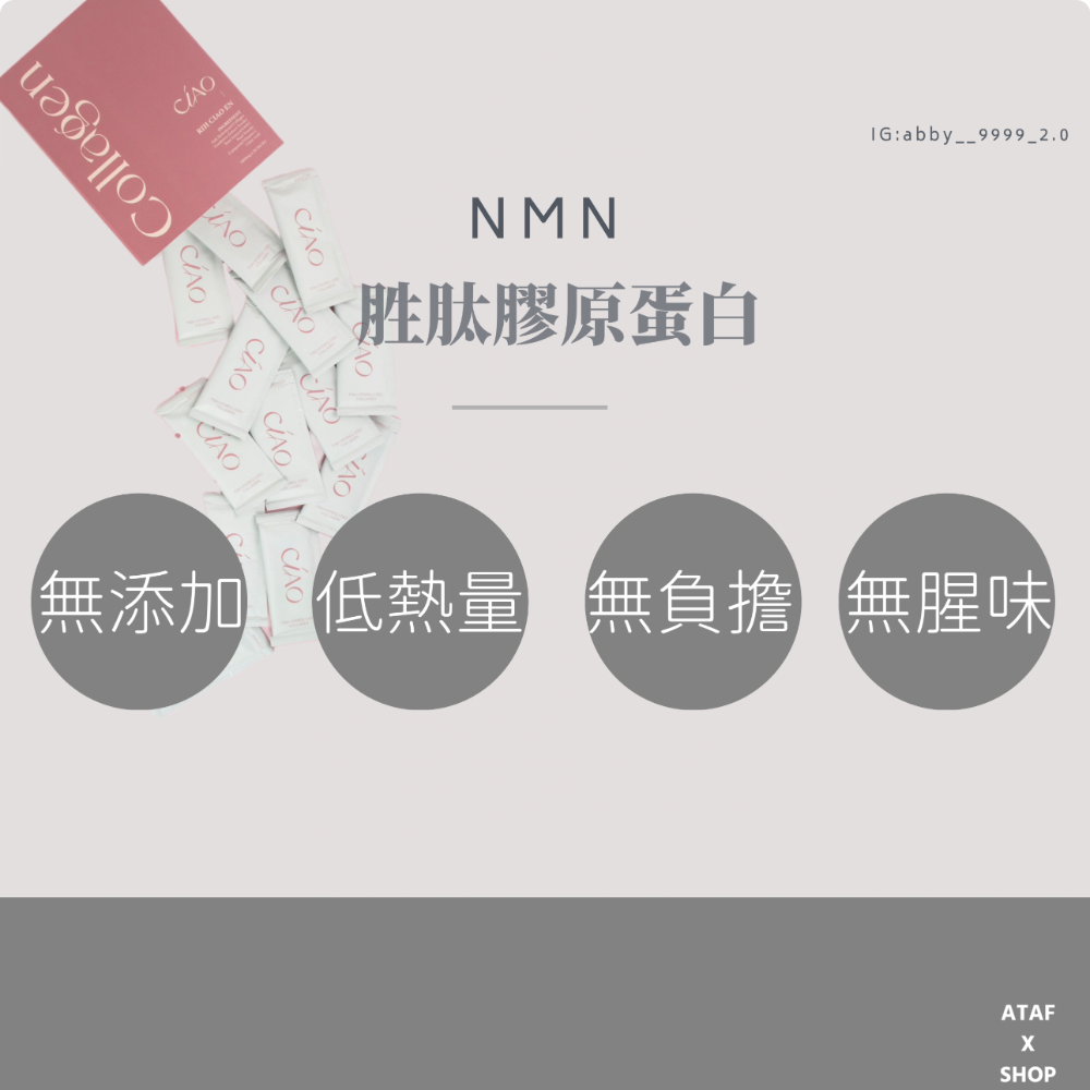 NMN膠原蛋白-細節圖3