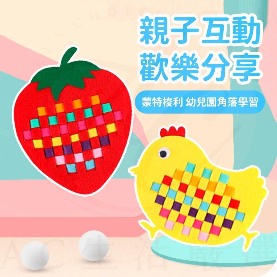 兒童diy編織材料包 兒童diy 早教玩具 diy編織包-草莓 兒童手作 diy材料包 幼兒啟蒙 幼兒園教具 蒙特梭利-細節圖3