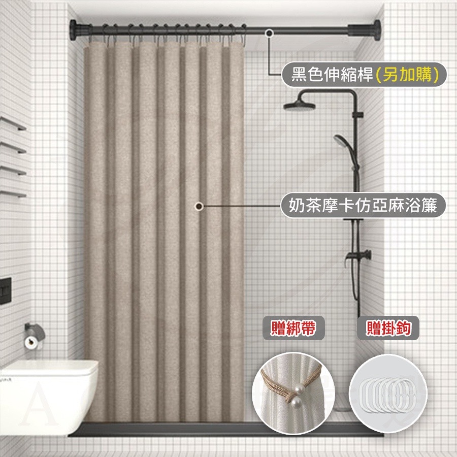 【本月超便宜】浴簾加厚防水防黴 浴簾 防水浴簾 浴簾-仿亞麻升級款-奶茶摩卡 防水簾 窗簾浴簾 浴室拉簾 遮光 防霉小孔-規格圖9