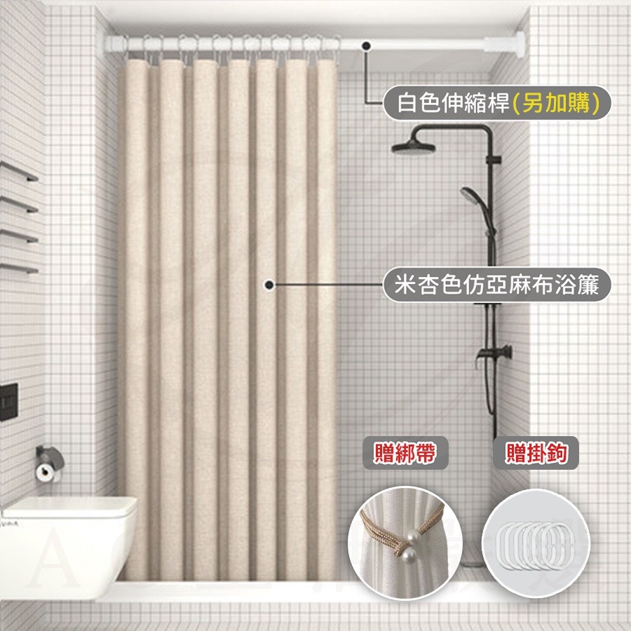 【本月超便宜】浴簾加厚防水防黴 浴簾 防水浴簾 浴簾-仿亞麻升級款-奶茶摩卡 防水簾 窗簾浴簾 浴室拉簾 遮光 防霉小孔-規格圖9