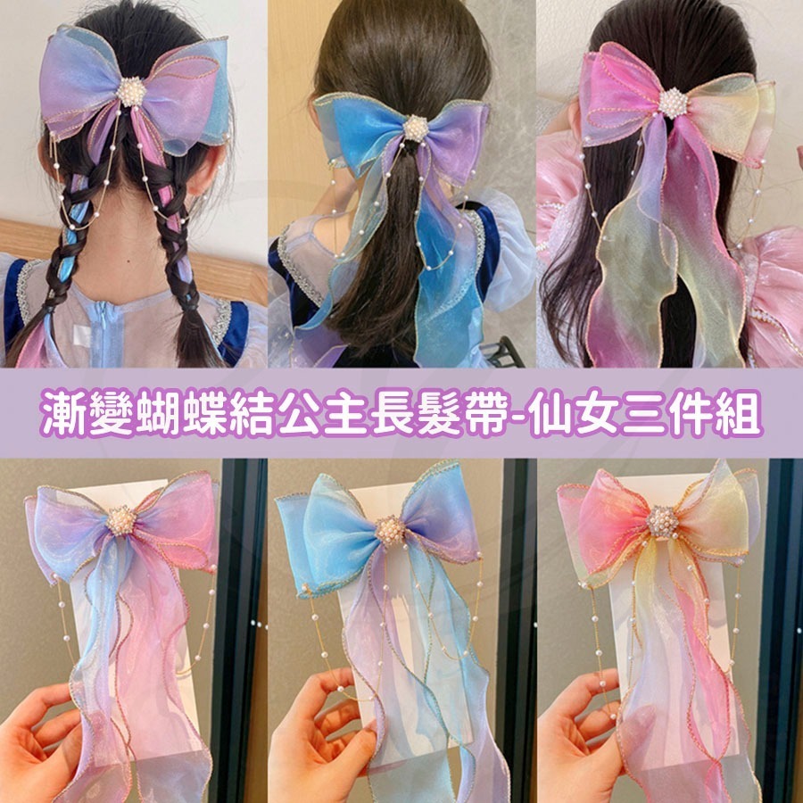 蝴蝶結公主髮帶 兒童髮帶 女童髮帶 漸變蝴蝶結公主長髮帶-仙女三件組 公主髮帶 長髮帶 蝴蝶結髮帶 兒童髮飾 女童髮飾-規格圖9
