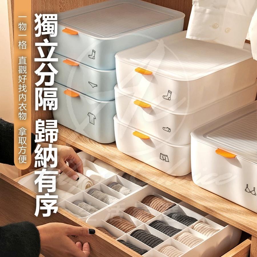 【快速出貨】內衣褲收納盒 內衣褲收納 內衣收納盒 襪子收納盒 內褲收納盒 衣物收納盒 無格 10格 15格 加蓋 防塵-細節圖2