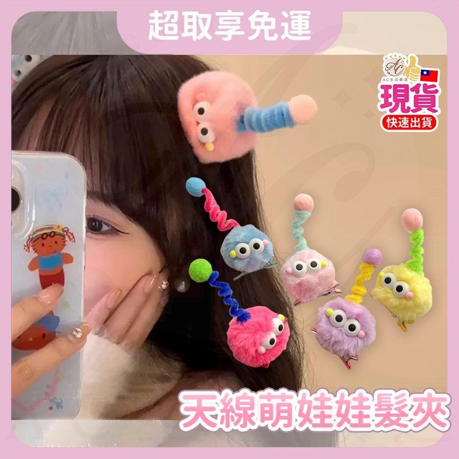 【親子款】可愛髮夾 髮夾 女童髮夾 立體髮夾 天線娃娃髮夾-粉 兒童髮夾 韓國髮夾 毛毛髮夾 卡通髮夾 母女親子款-細節圖3