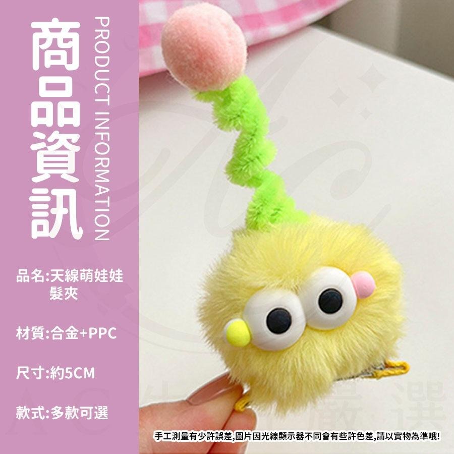 【親子款】可愛髮夾 髮夾 女童髮夾 立體髮夾 天線娃娃髮夾-粉 兒童髮夾 韓國髮夾 毛毛髮夾 卡通髮夾 母女親子款-細節圖5