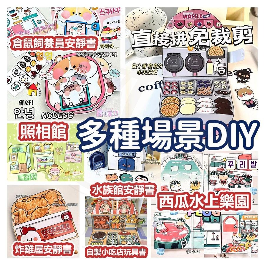 免裁剪安靜書 安靜書 蛋仔派對安靜書 忙碌書 兒童diy 解壓書 鬆餅安靜書 倉鼠安靜書 小玩具 兒童禮物 贈工具包-細節圖5