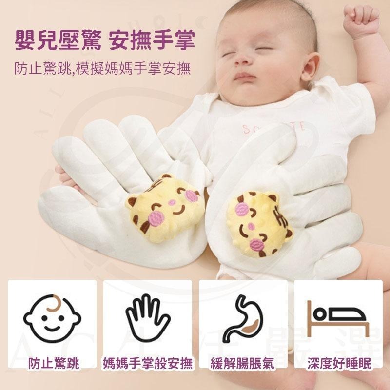 安撫手掌 哄睡神器 防驚嚇 安撫玩具 可加熱 防驚跳 睡過夜神器 新生兒睡覺 安全感抱枕 安全感 嬰兒安撫 寶寶安撫-細節圖3