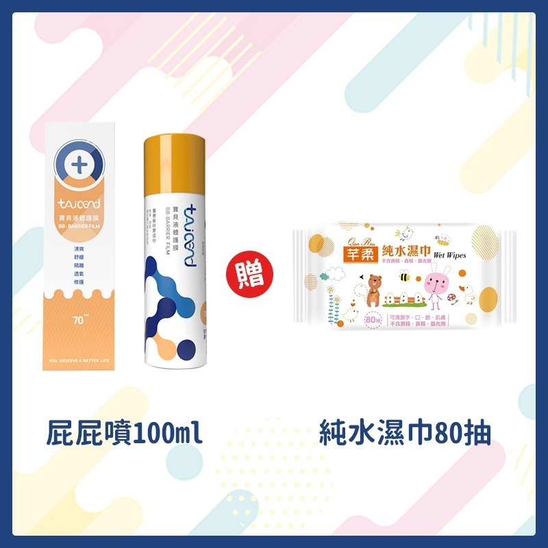 【贈純水濕巾】泰陞寶貝液體護膜 屁屁膏 屁屁噴 泰陞屁屁噴-70ML 屁屁噴霧 taicend 嬰兒尿布疹 防水 透氣-規格圖9
