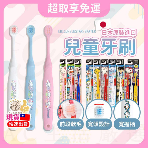 EBISU兒童牙刷 兒童牙刷 日本兒童牙刷 ebisu兒童牙刷-2~6歲(哆拉A夢) 巧虎牙刷 幼兒牙刷 寬頭兒童牙刷