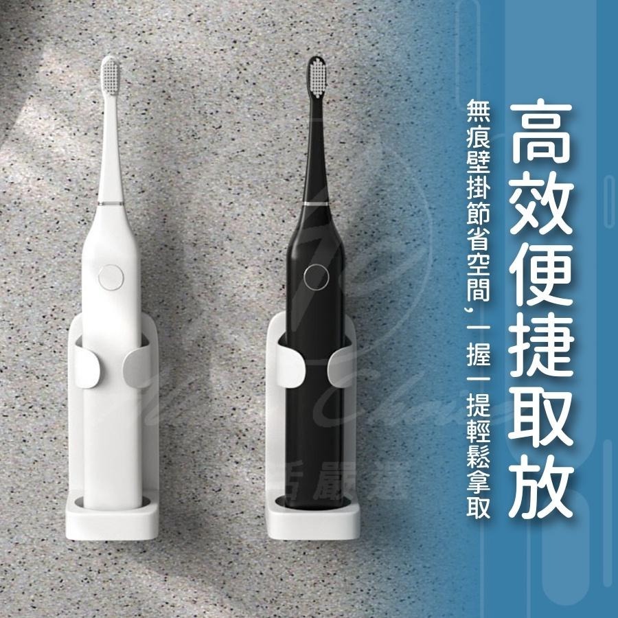 【快速出貨】電動牙刷架 牙刷架 牙刷座 牙刷收納 電動牙刷座 3M背膠 免打孔 耐用 好清洗 防霉-細節圖2
