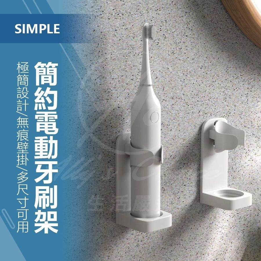 【快速出貨】電動牙刷架 牙刷架 牙刷座 牙刷收納 電動牙刷座 3M背膠 免打孔 耐用 好清洗 防霉-細節圖7