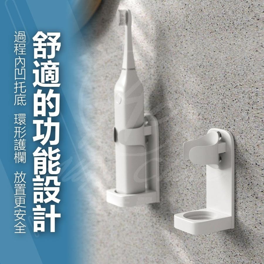 【快速出貨】電動牙刷架 牙刷架 牙刷座 牙刷收納 電動牙刷座 3M背膠 免打孔 耐用 好清洗 防霉-細節圖8