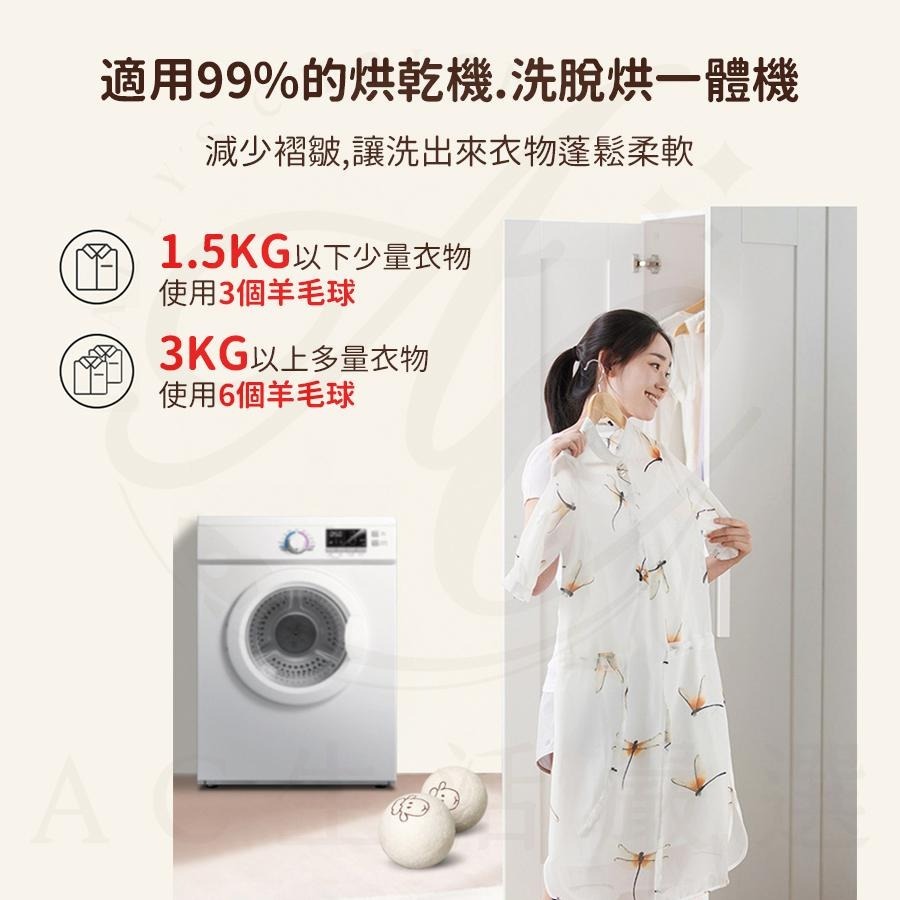 烘乾羊毛球 羊毛球 烘乾球 烘衣球 羊毛絨 乾衣球 乾燥球 快烘乾 除靜電 紐西蘭羊毛製成 省電 快乾 重複使用-細節圖5