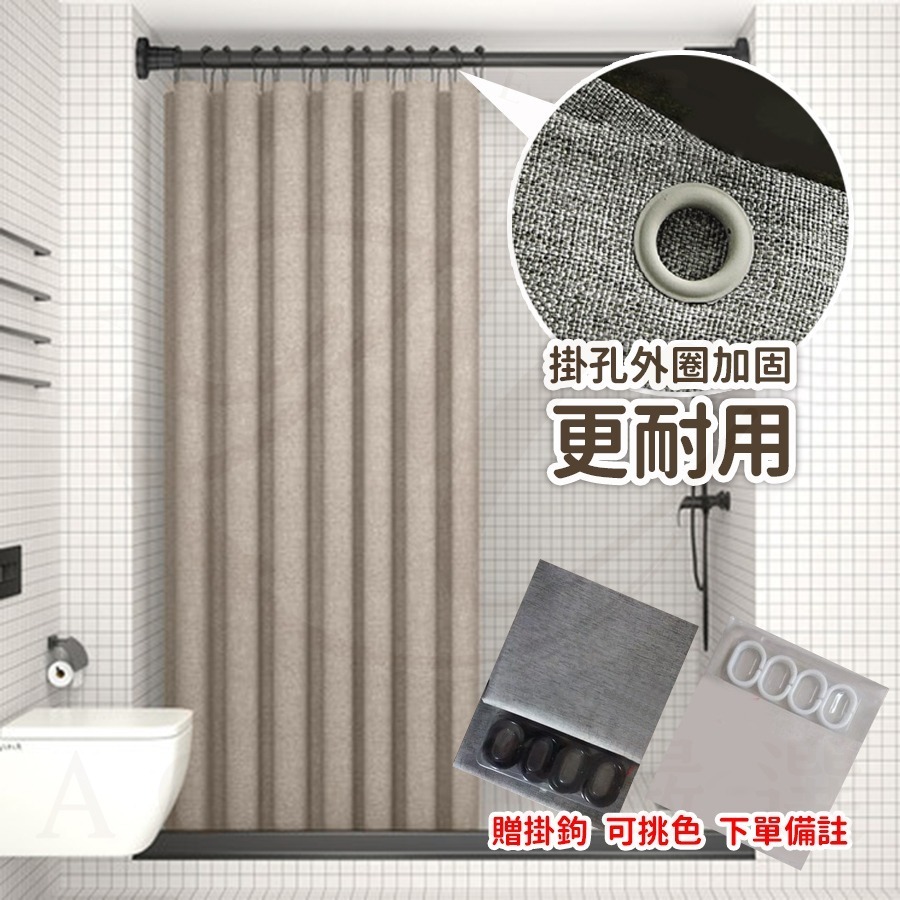 【本月超便宜】浴簾加厚防水防黴 浴簾 防水浴簾 浴簾-仿亞麻升級款-奶茶摩卡防水簾 窗簾浴簾 浴室拉簾 遮光 防霉大孔-細節圖7
