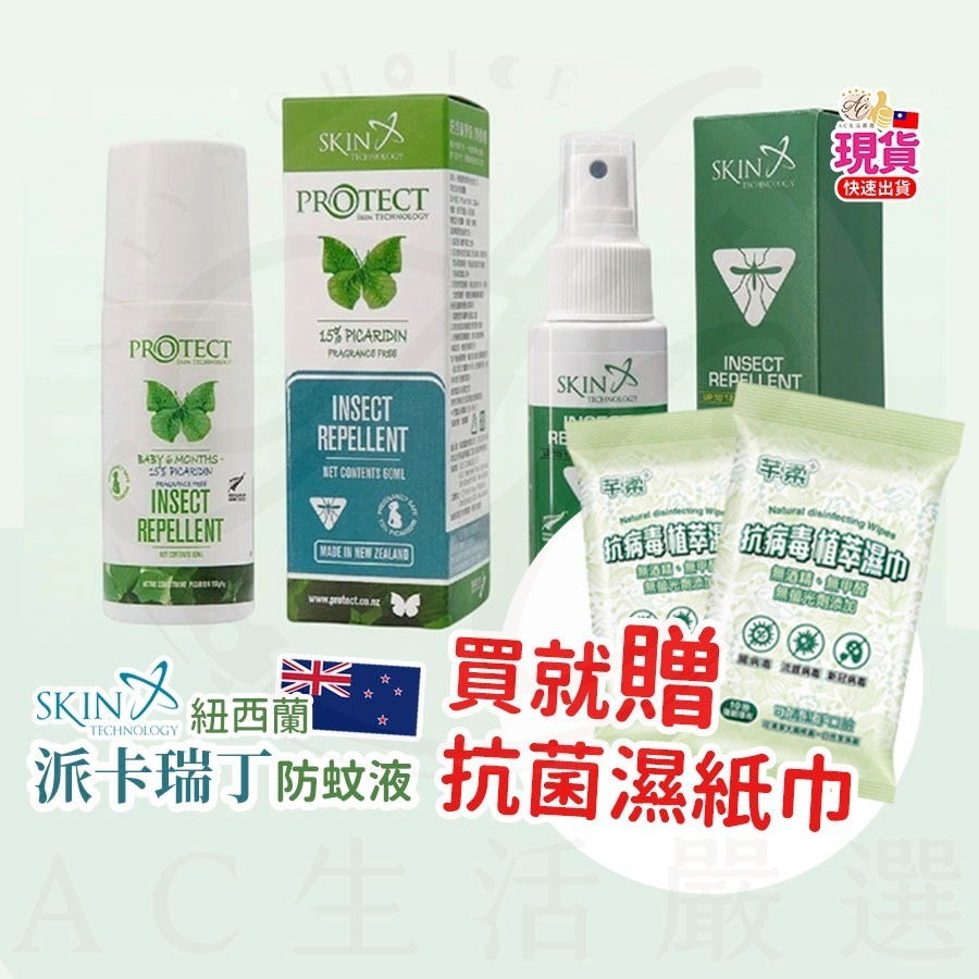 【現貨】Skin Technology Protect 派卡瑞丁防蚊液 防蚊液 防小黑蚊 長效防蚊液 滾珠 噴霧-細節圖2