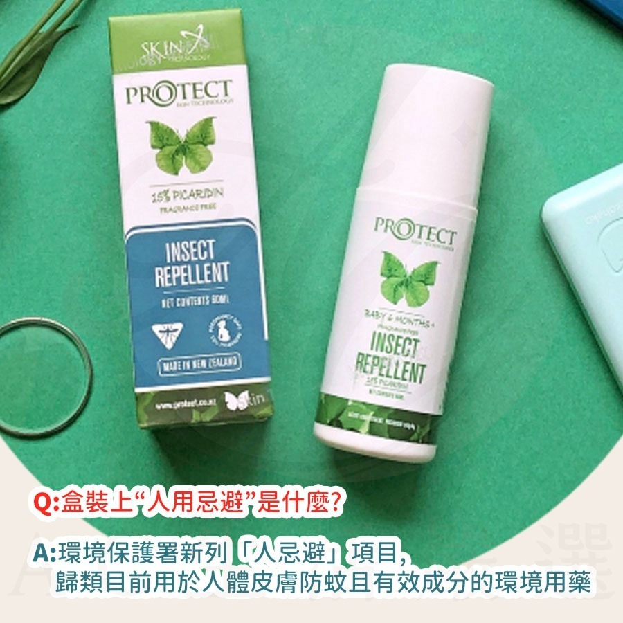【現貨】Skin Technology Protect 派卡瑞丁防蚊液 防蚊液 防小黑蚊 長效防蚊液 滾珠 噴霧-細節圖6