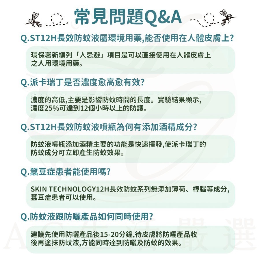 【現貨】Skin Technology Protect 派卡瑞丁防蚊液 防蚊液 防小黑蚊 長效防蚊液 滾珠 噴霧-細節圖10