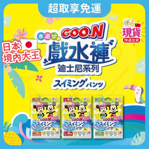 日本大王 GOO.N 戲水褲 紙尿褲 游泳尿布 大王游泳尿布-BIG/12片(包) 戲水尿布 日本境內版 玩水褲