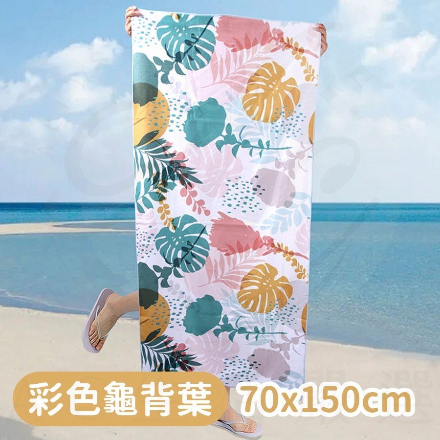 多功能速乾巾-彩色龜背葉